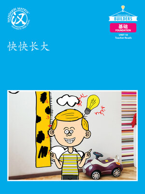 cover image of DLI F U10 BK1 快快长大 (Growing Quickly)